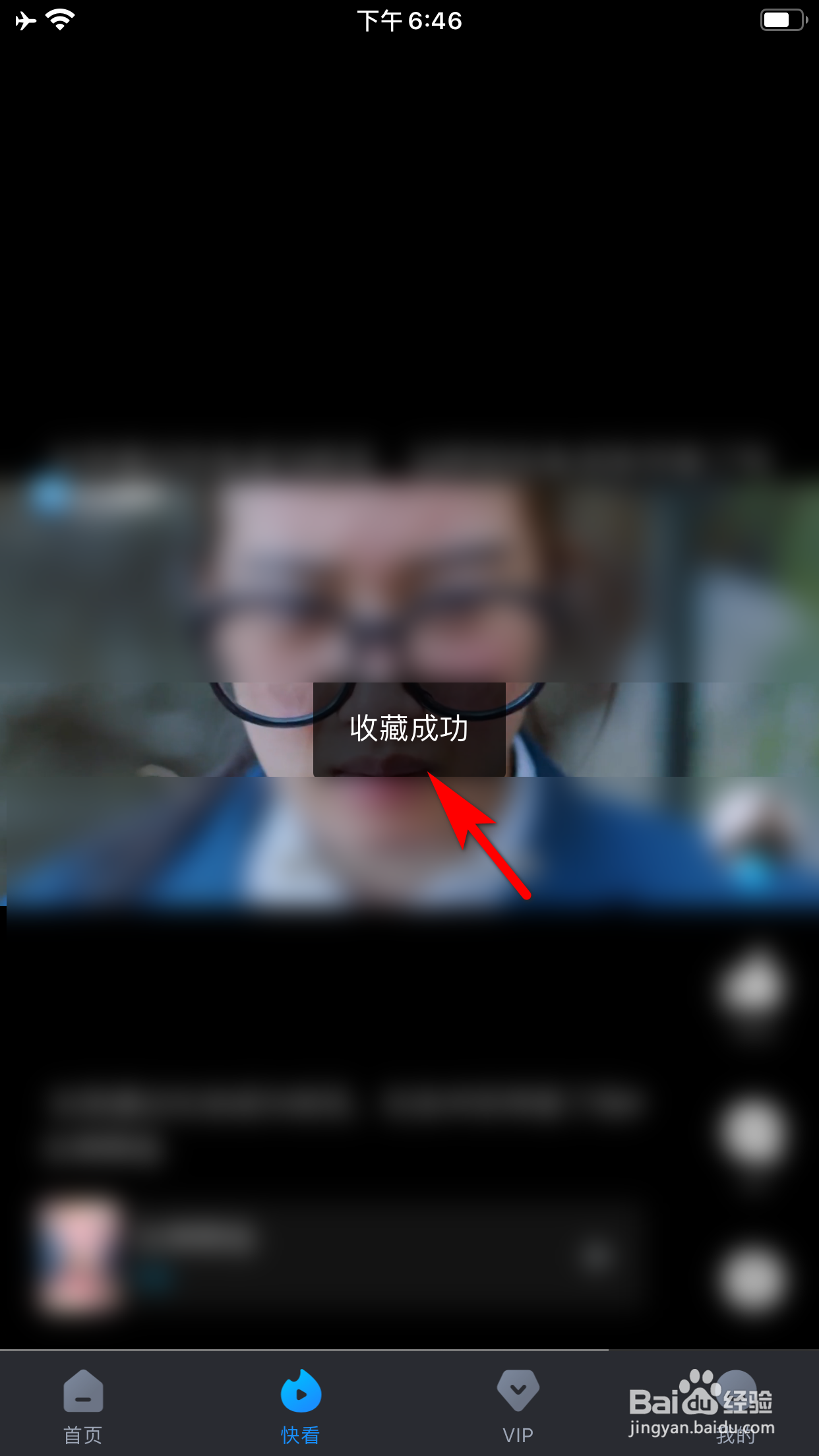人人视频怎么收藏短视频