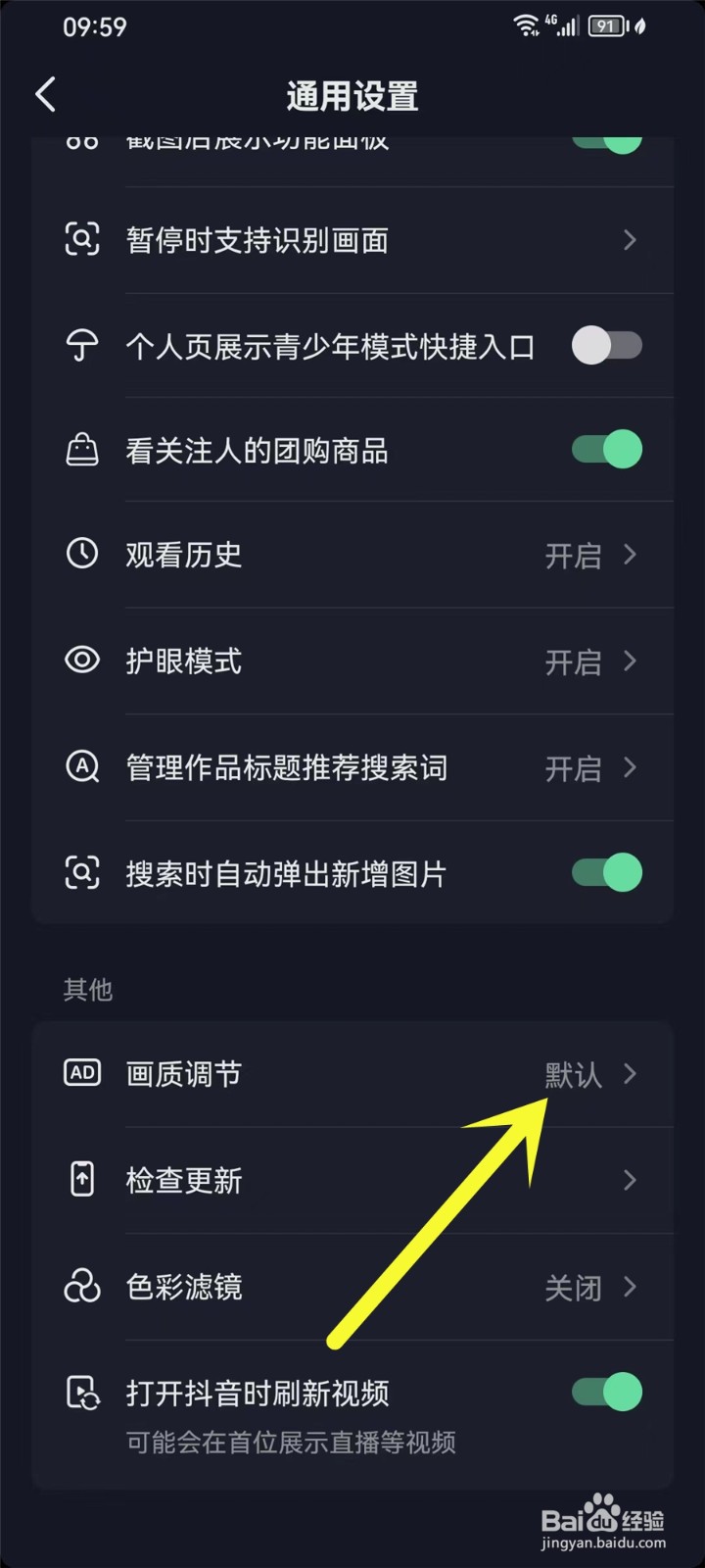 华为抖音画质怎么设置高清