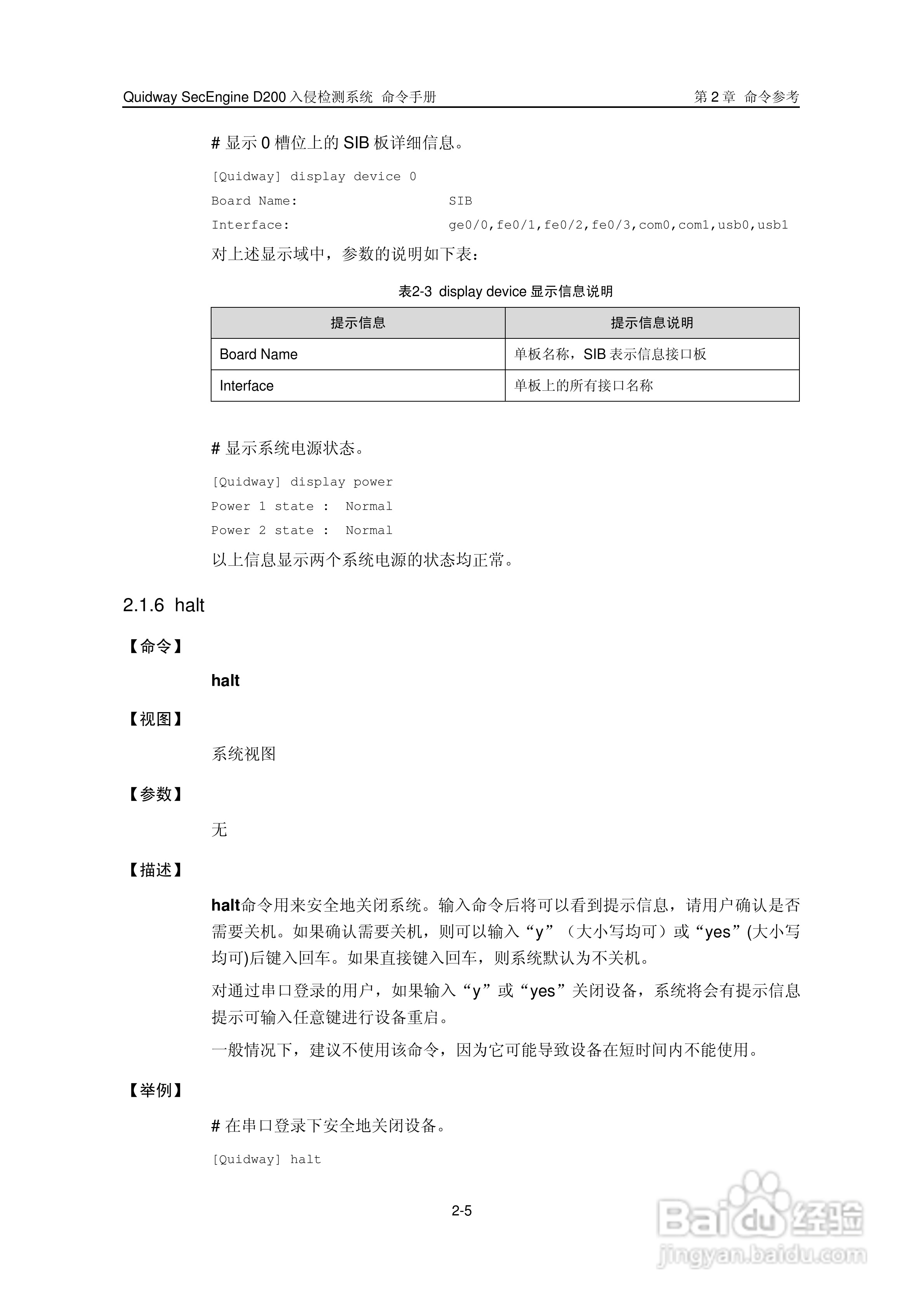 华三交换机SecEngineD200形说明书:[2]