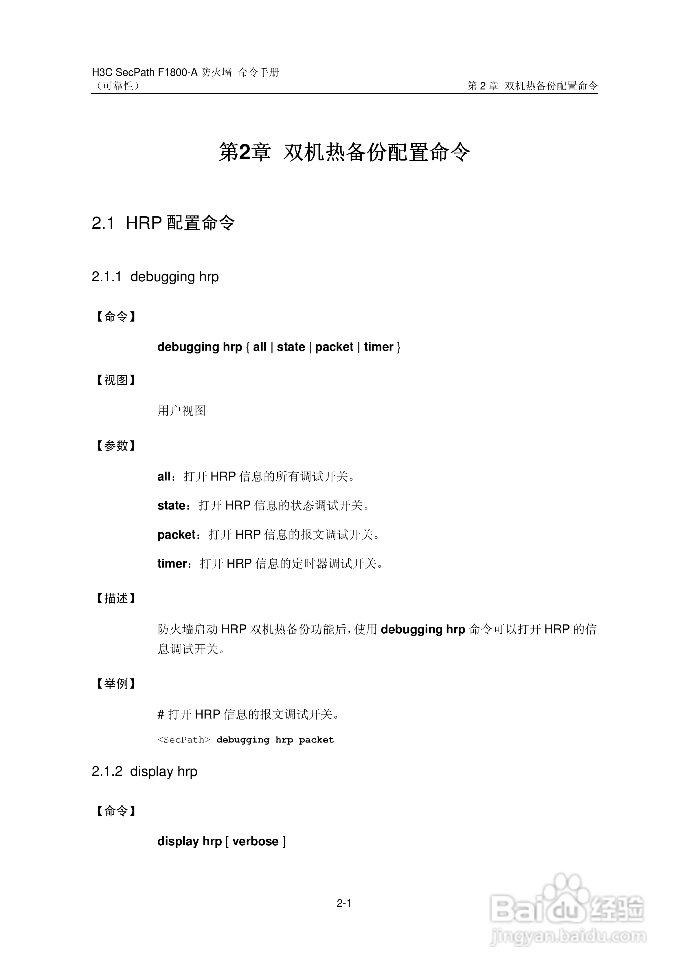 华三交换机SecPathF1800-A型说明书:[68]