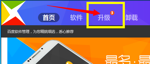 怎样更新电脑上的软件