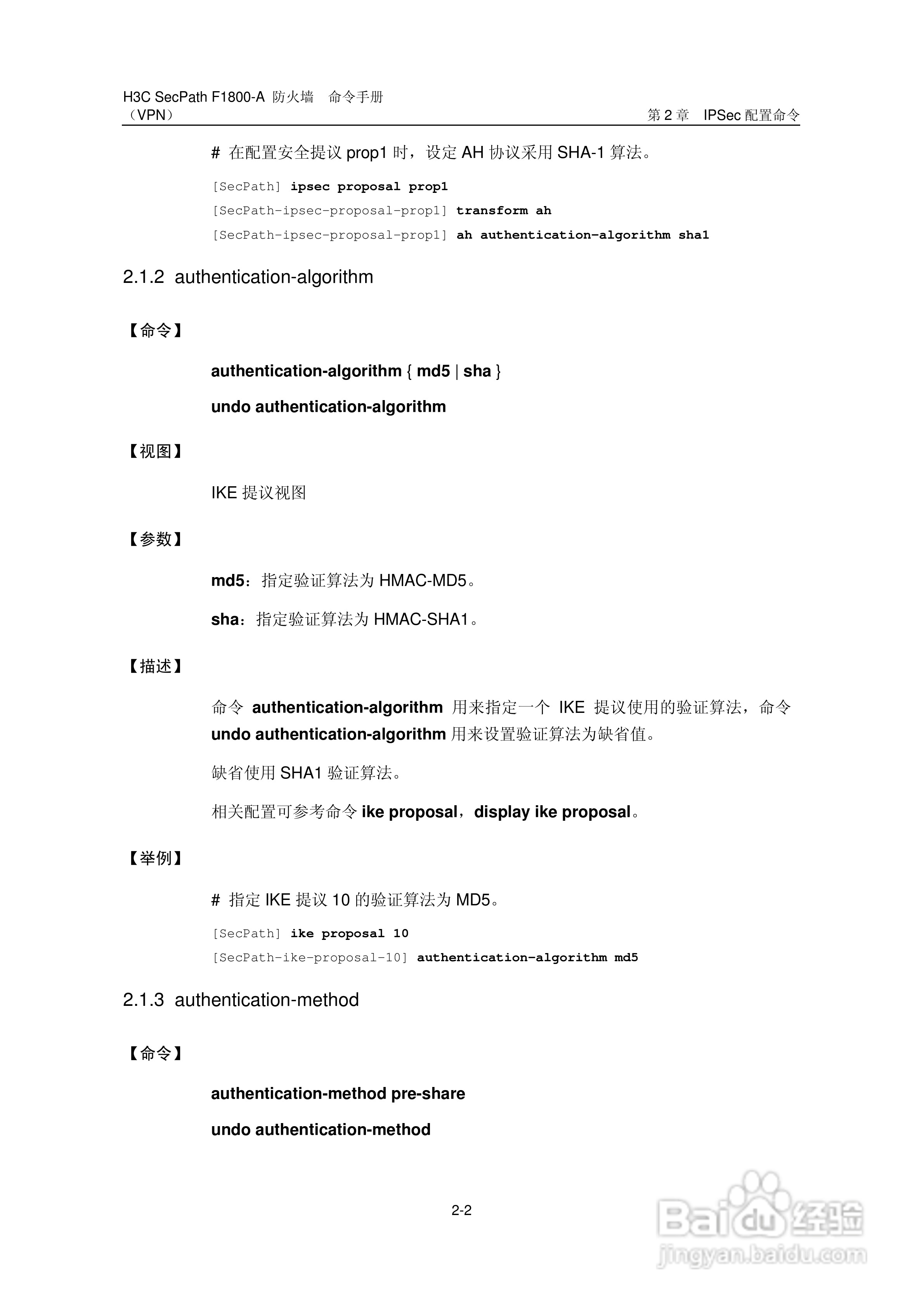 华三交换机SecPathF1800-A型说明书:[60]