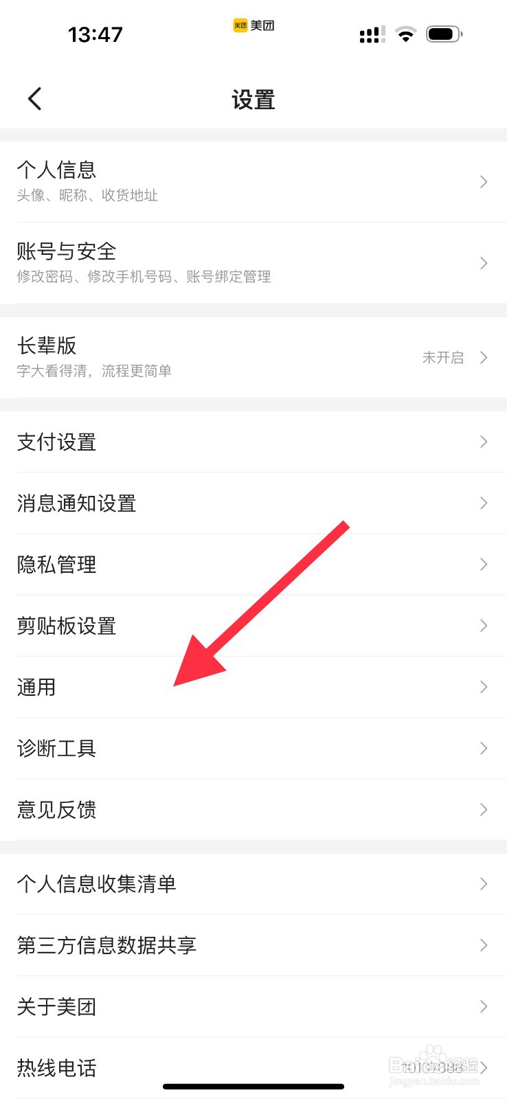 美团通用在哪