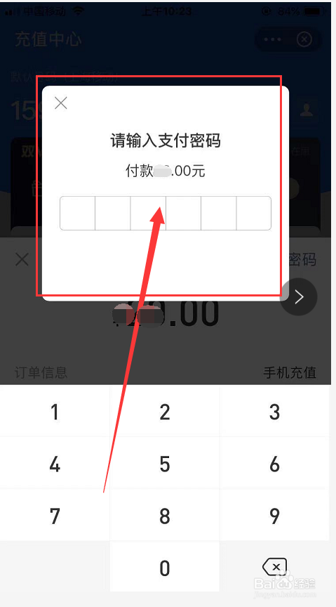 支付宝怎么充话费