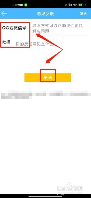 轻音社如何提交意见反馈