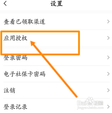 电子社保卡如何开启社保卡异常允许使用服务功能