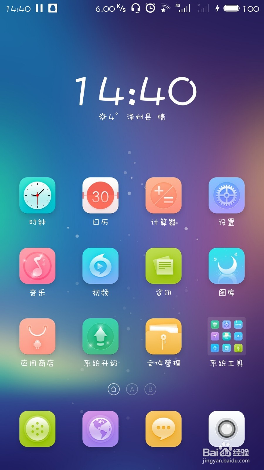 国产手机UI系统的比较和分析