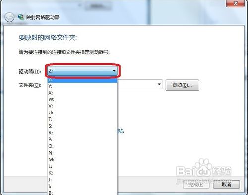 如何在Windows7系统中映射网络驱动器