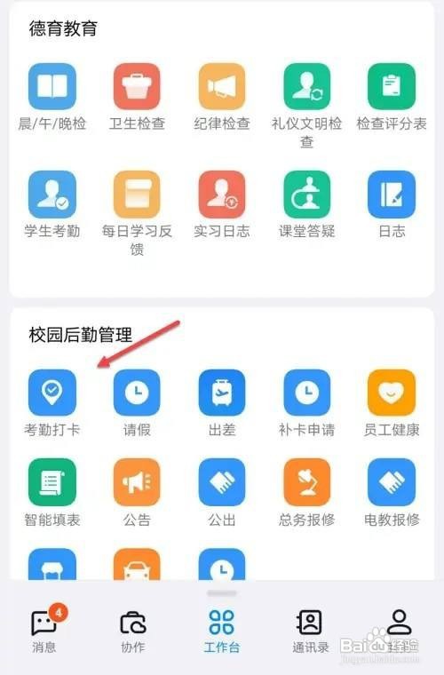 怎么在钉钉APP中关闭上班快捷打卡