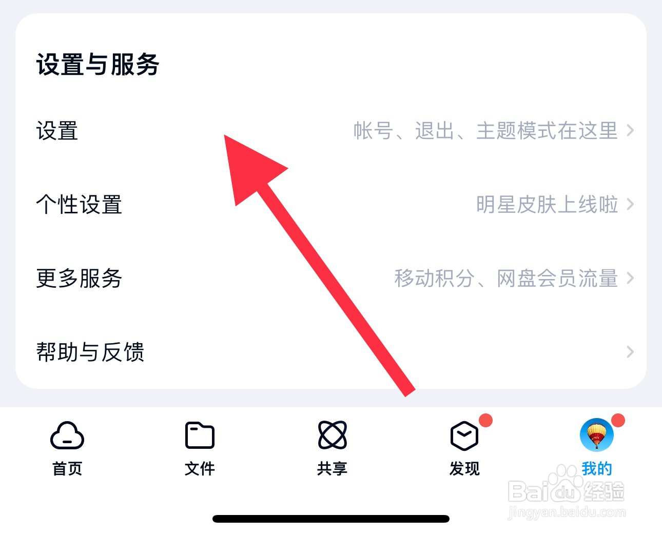 百度网盘与第三方共享个人清单在哪？