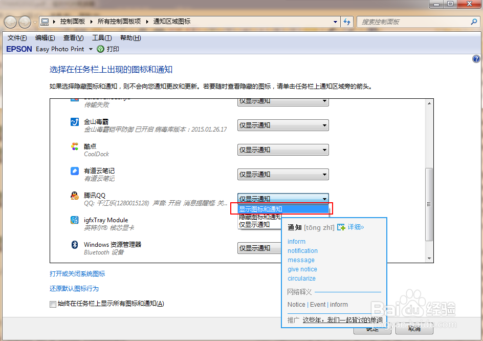 桌面任务栏中不显示QQ消息通知怎么解决