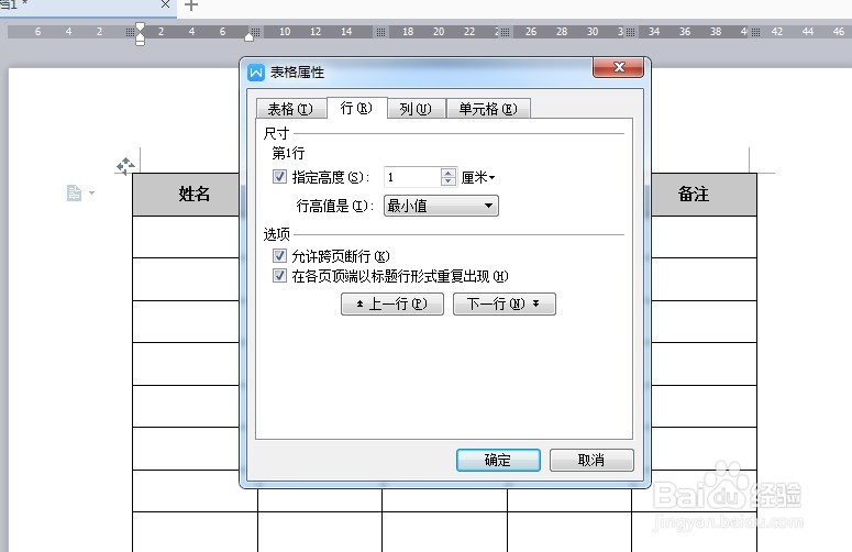 Word文档中如何跨页显示标题