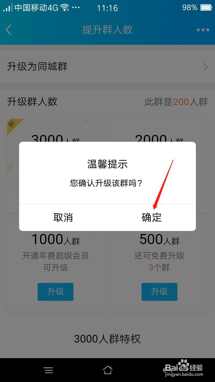 QQ怎么提升群人数