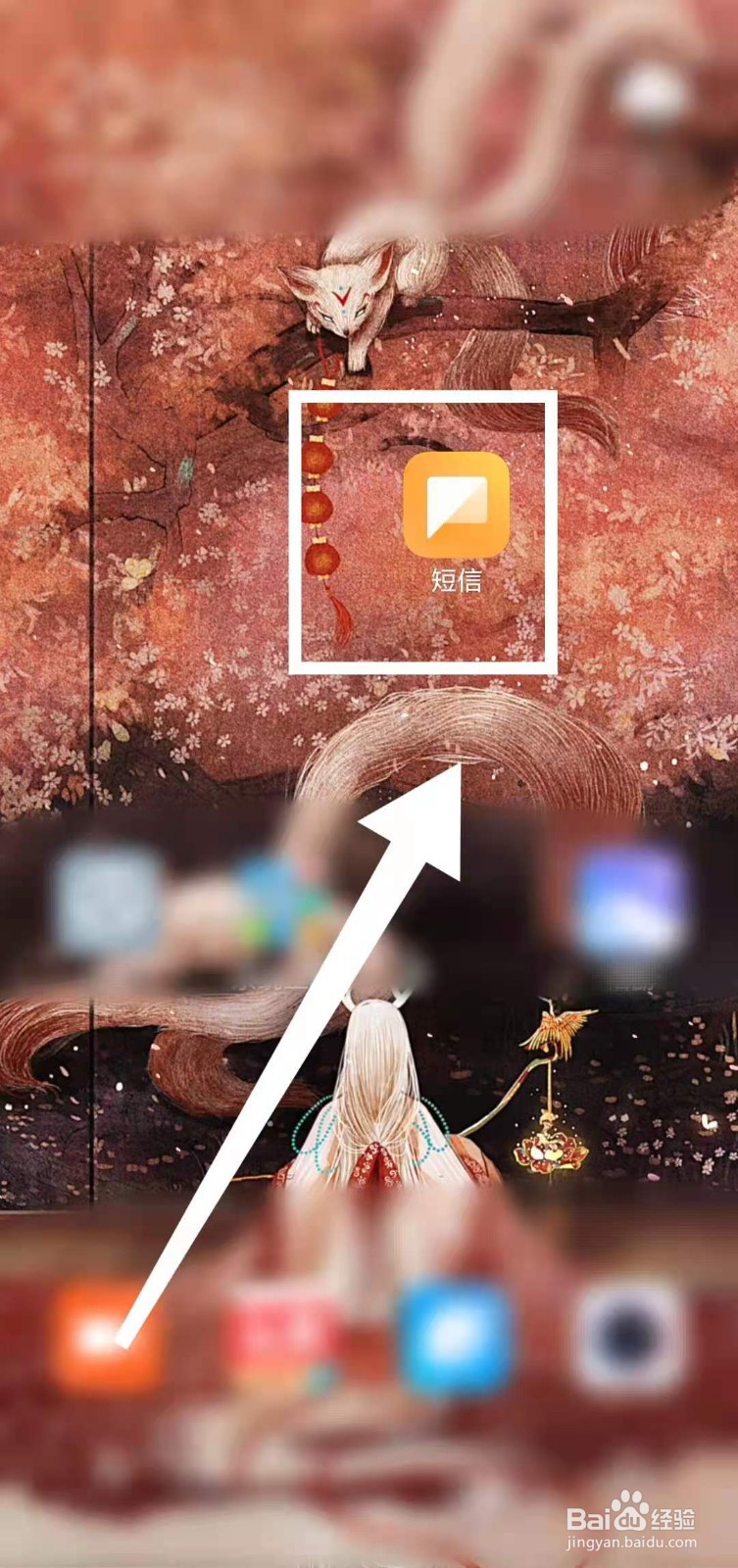 小米手机怎样查看短信白名单