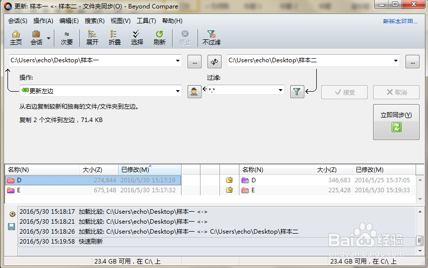 Beyond Compare文件夹同步遇到的问题(上)
