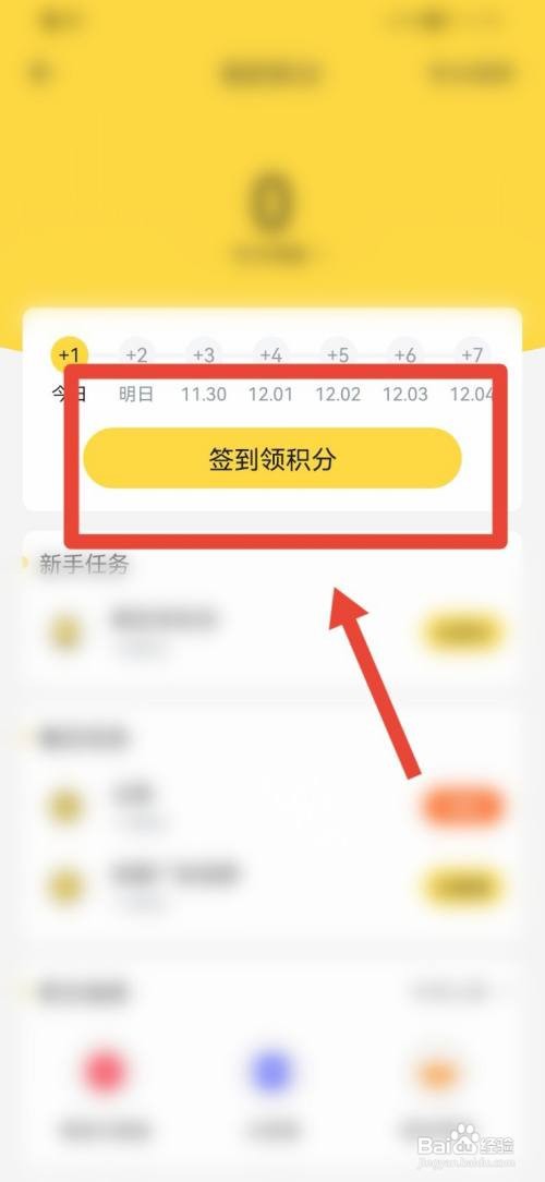 鲨鱼记账如何签到领积分?