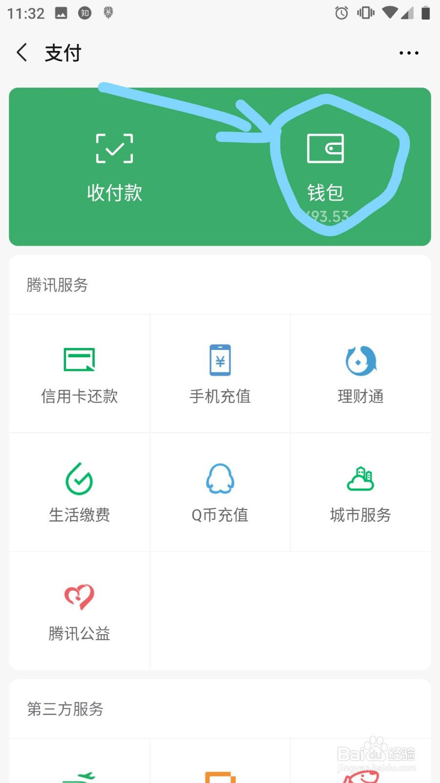 微信怎么转账