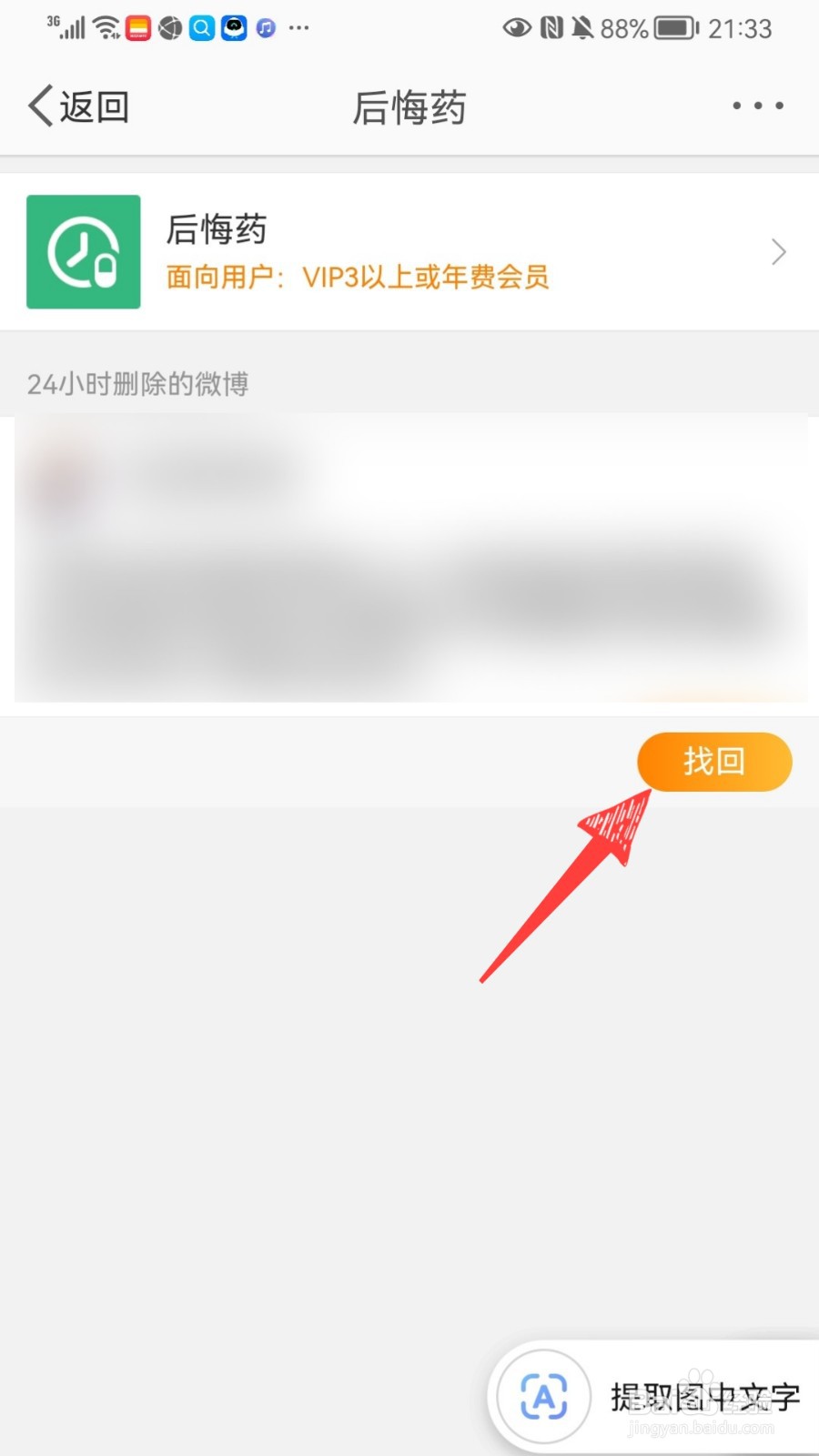 微博怎么找回删除的微博