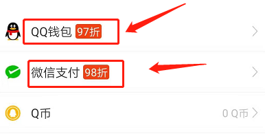 qq会员便宜—最便宜qq会员的开通方法？