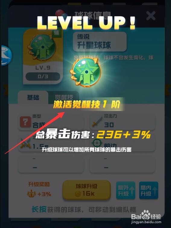 球球英雄怎么升级