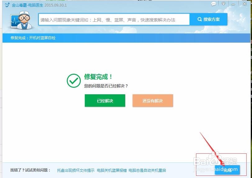 每次开机都出现磁盘检测，怎么办
