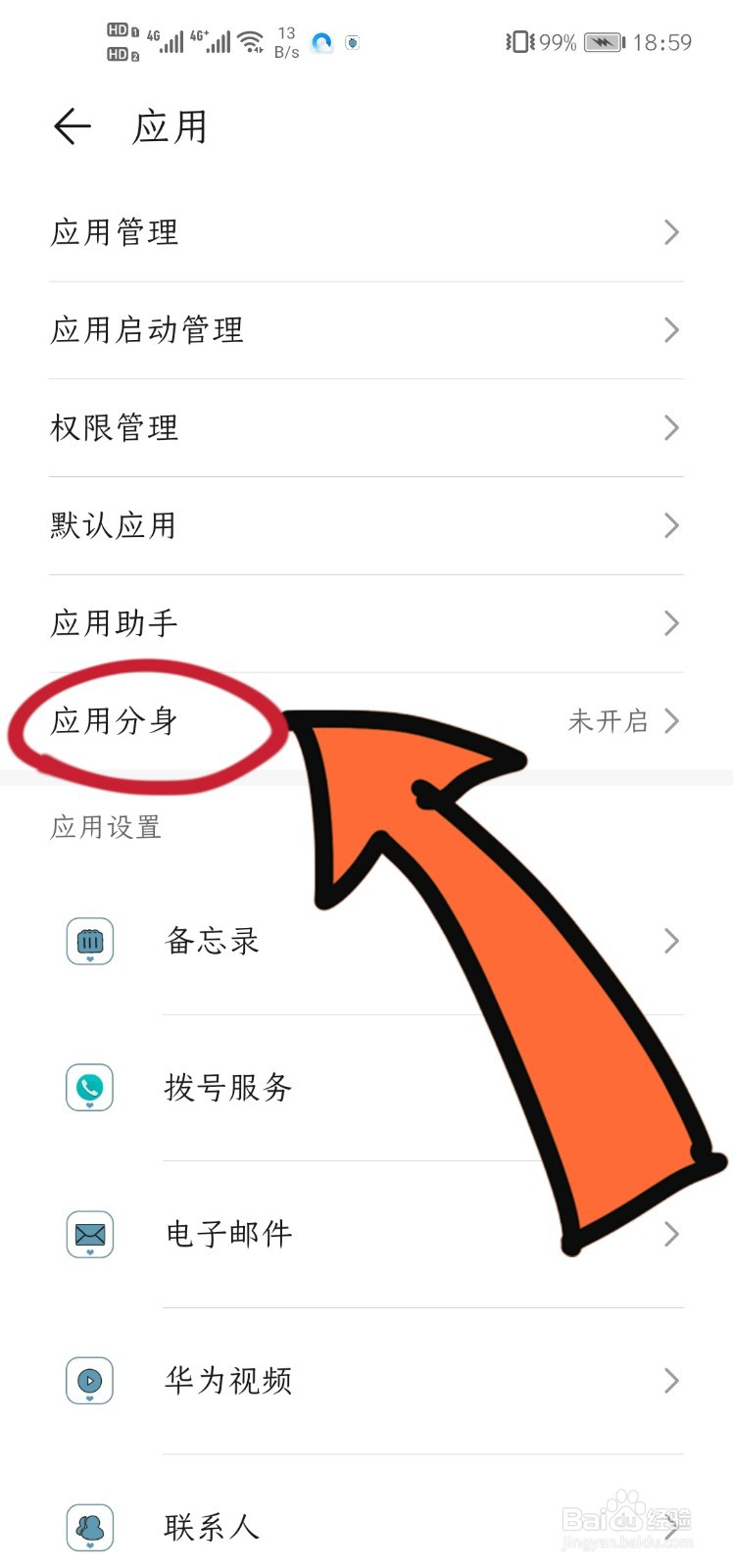 怎样登录两个微信