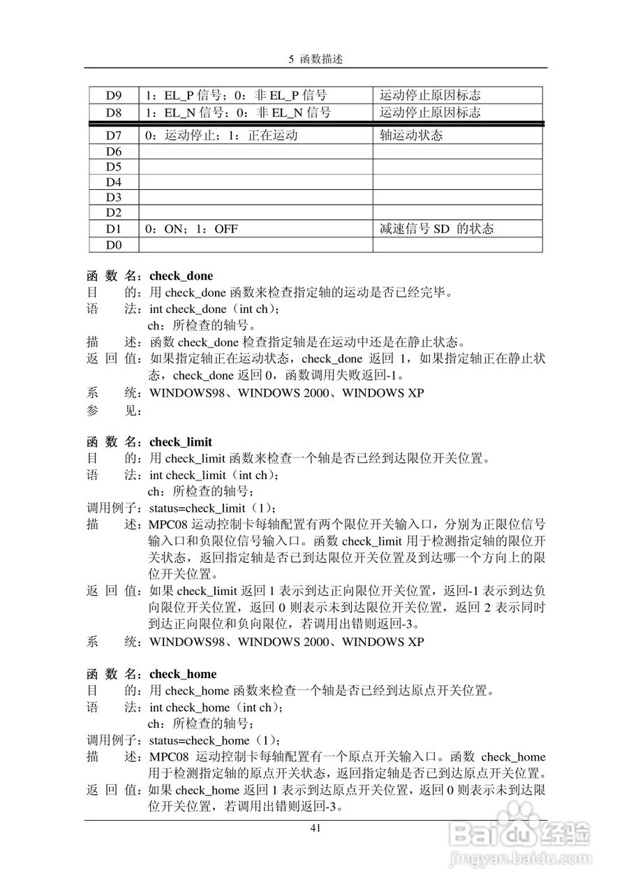 乐创自动化MPC08SP运动控制卡操作手册:[6]