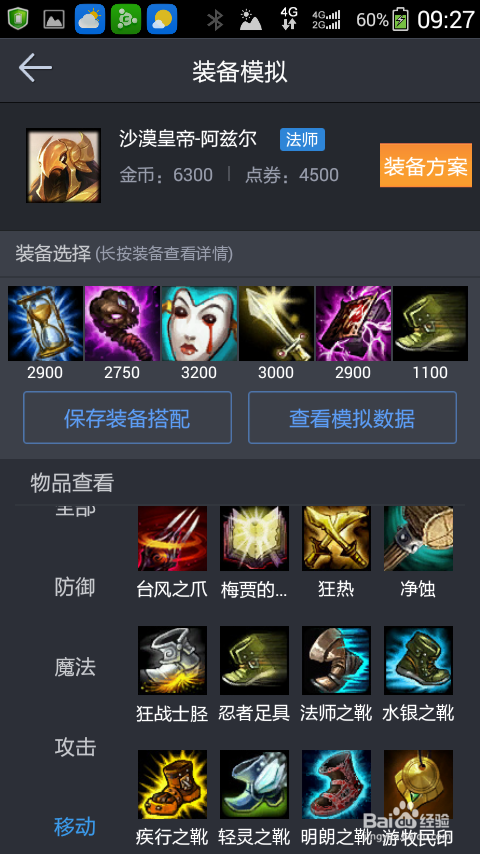 LOL6.9版本沙皇怎么出装加点