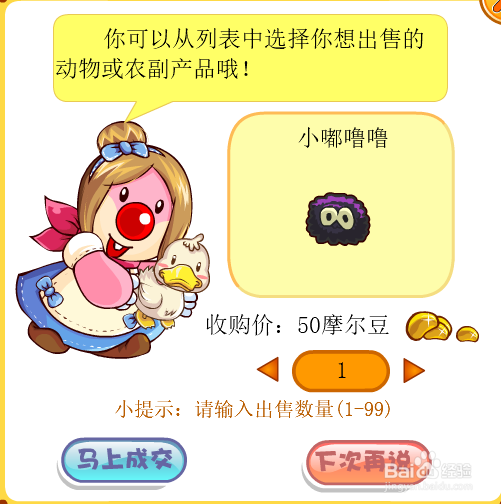 摩尔庄园农产品出售价格(从高到低)