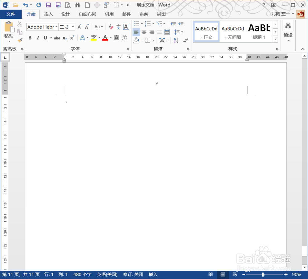 如何使用Word屏幕截图