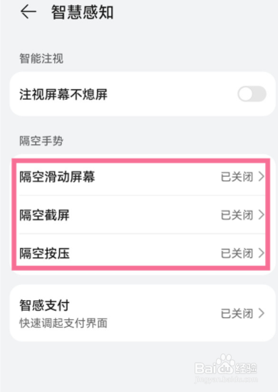 华为p50pro隔空手势如何设置