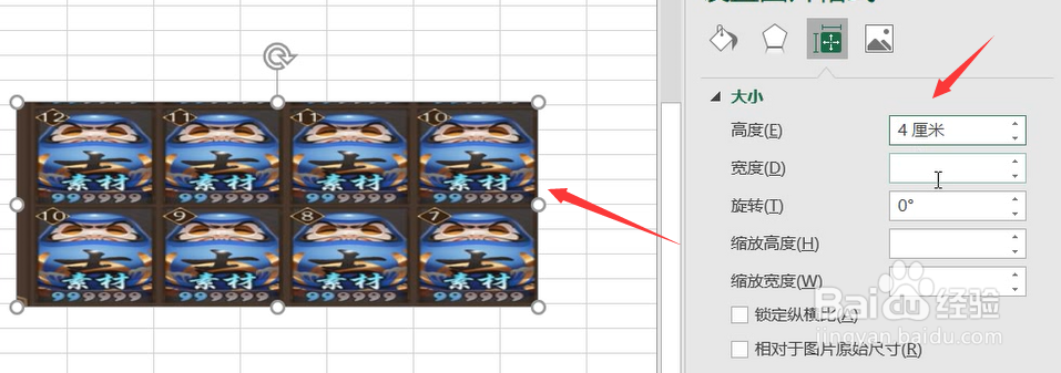 Excel如何批量设置图片大小？