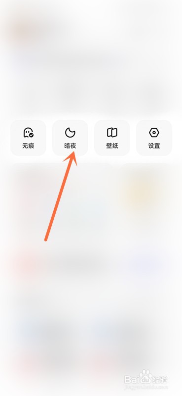 夸克浏览器怎么开启暗夜模式