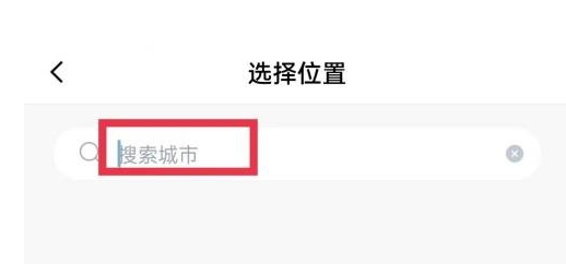 百词斩怎么选择所在城市