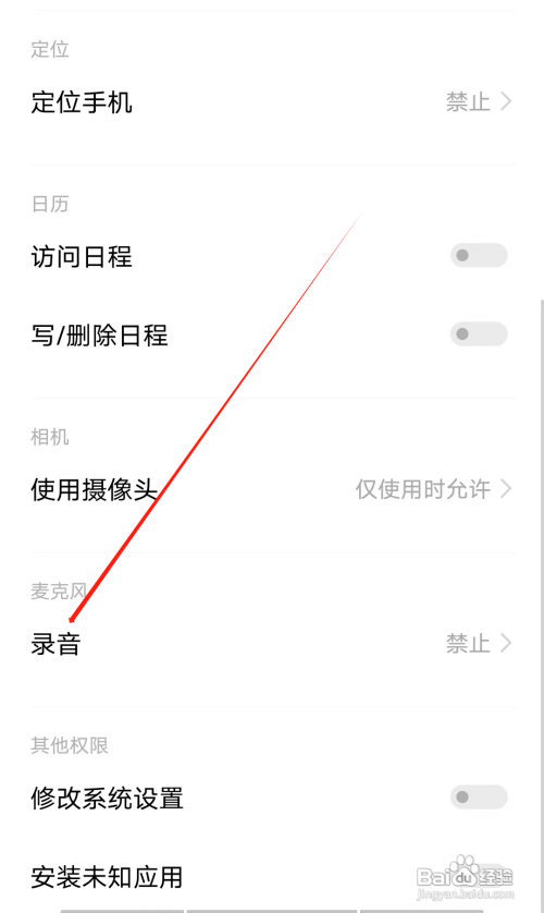 斑马课怎样开启录音权限