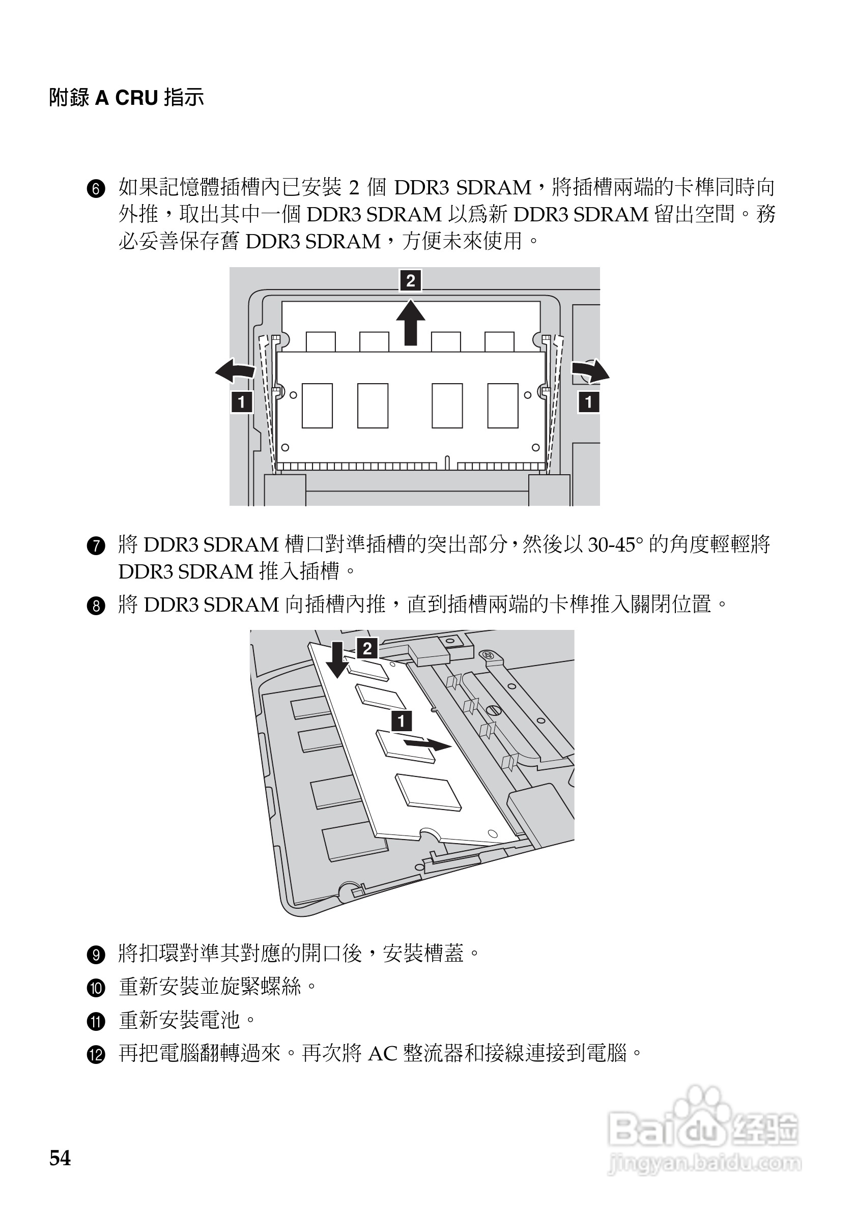 联想Z470笔记本电脑使用说明书:[6]