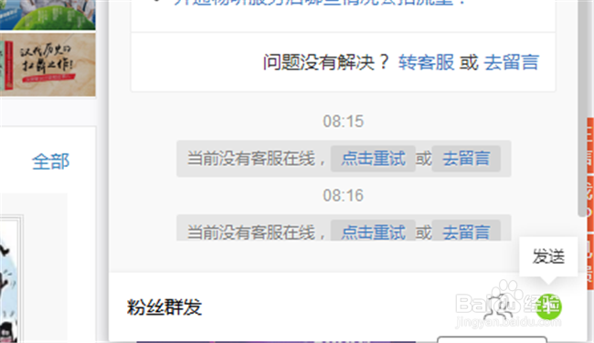 如何联系喜马拉雅fm客服人员