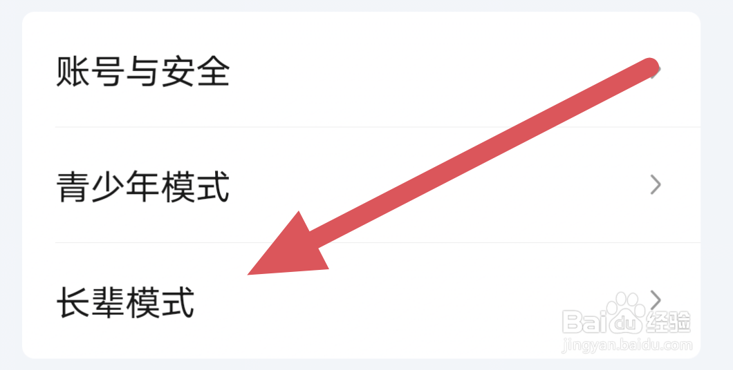 爱奇艺怎样打开长辈模式