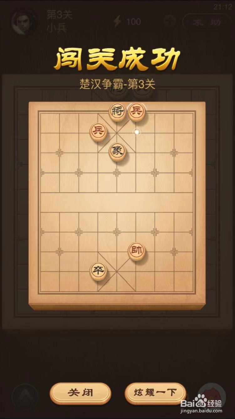天天象棋残局闯关第3关过关攻略