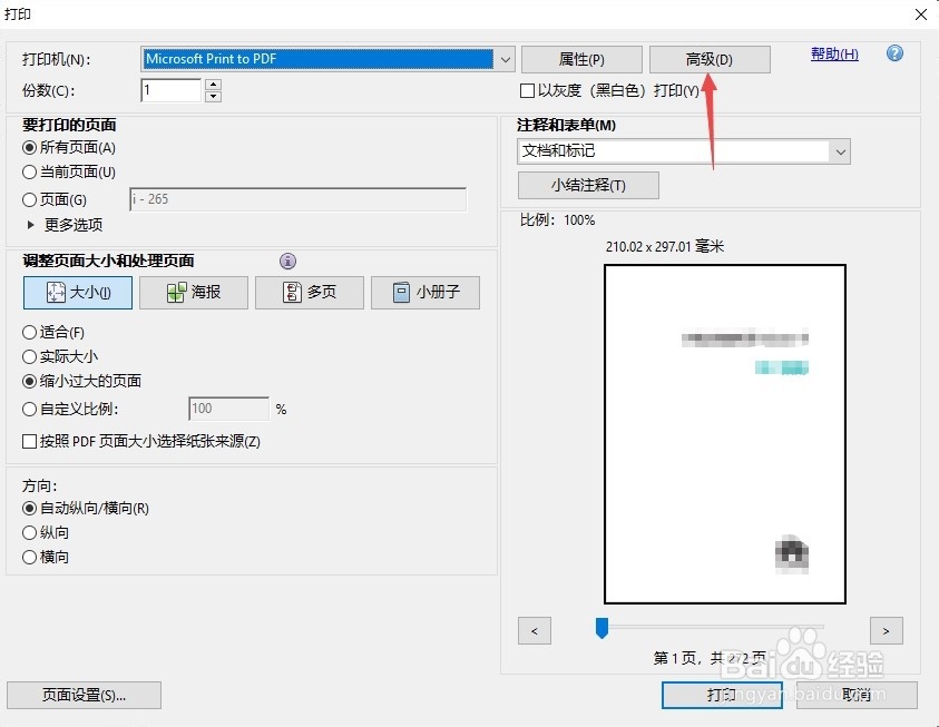 pdf打印怎么加深颜色