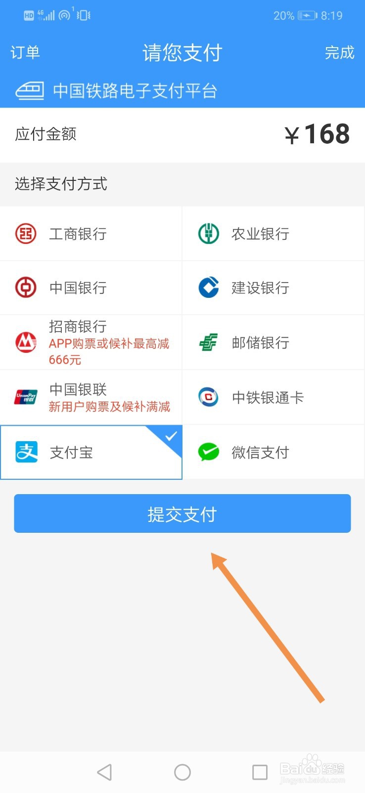 支付宝火车票分期免息券怎么领取及使用
