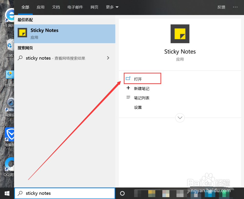 电脑便签在哪？