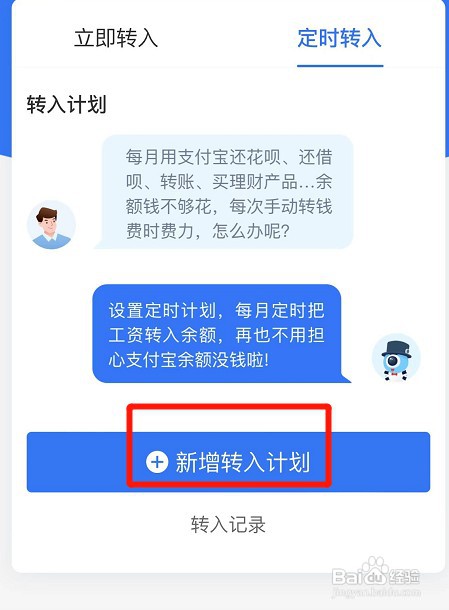 苹果手机如何设置支付宝定时转入
