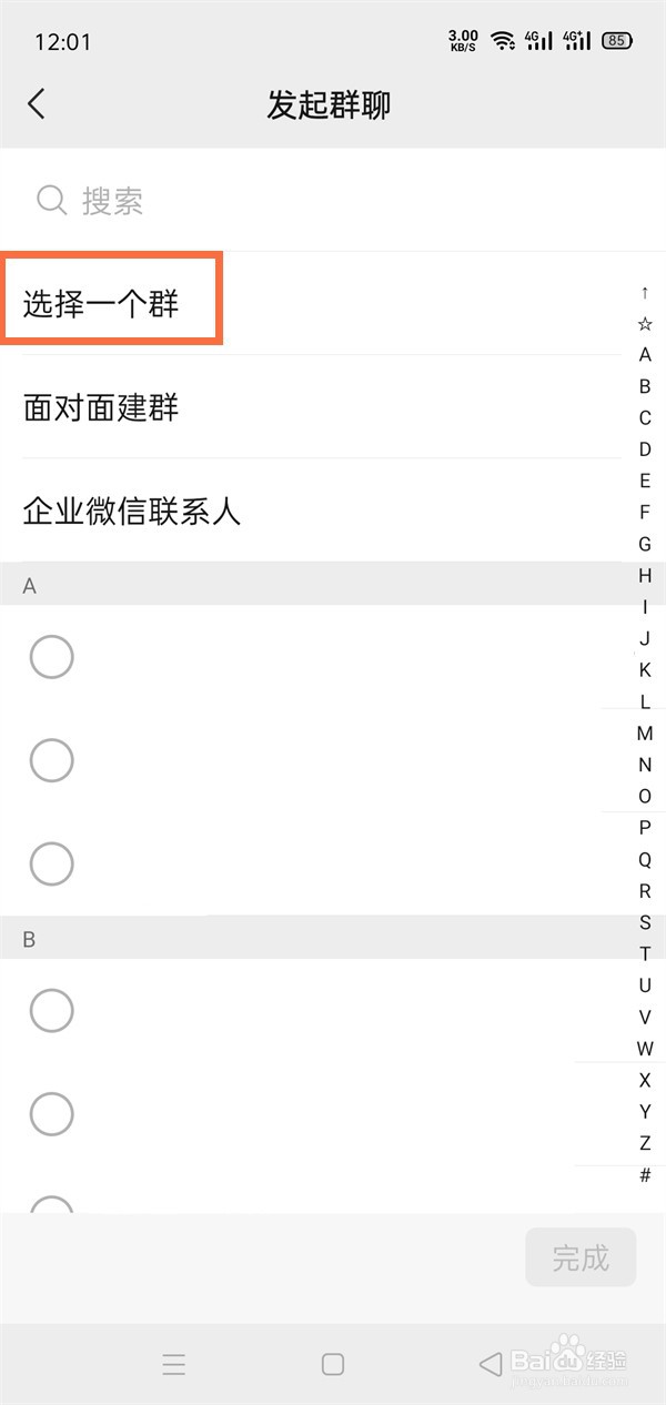 微信如何加群找群