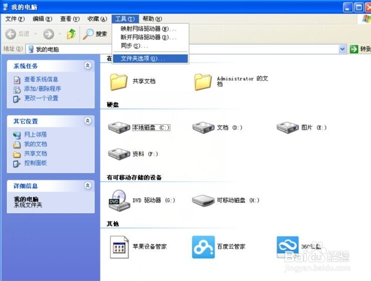 XP/win7/win8/win10怎么让文件显示后缀名