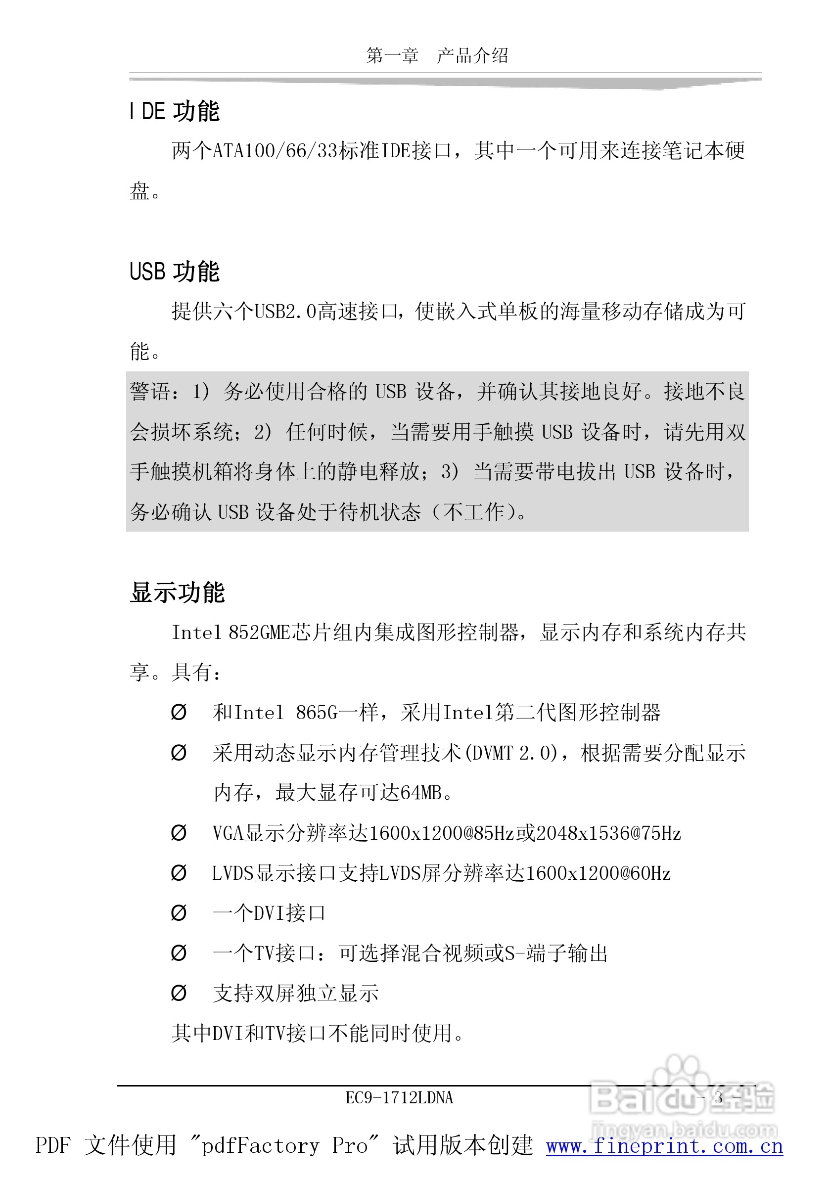 研祥EC9-1712LDNA工业级CPU板卡说明书:[1]