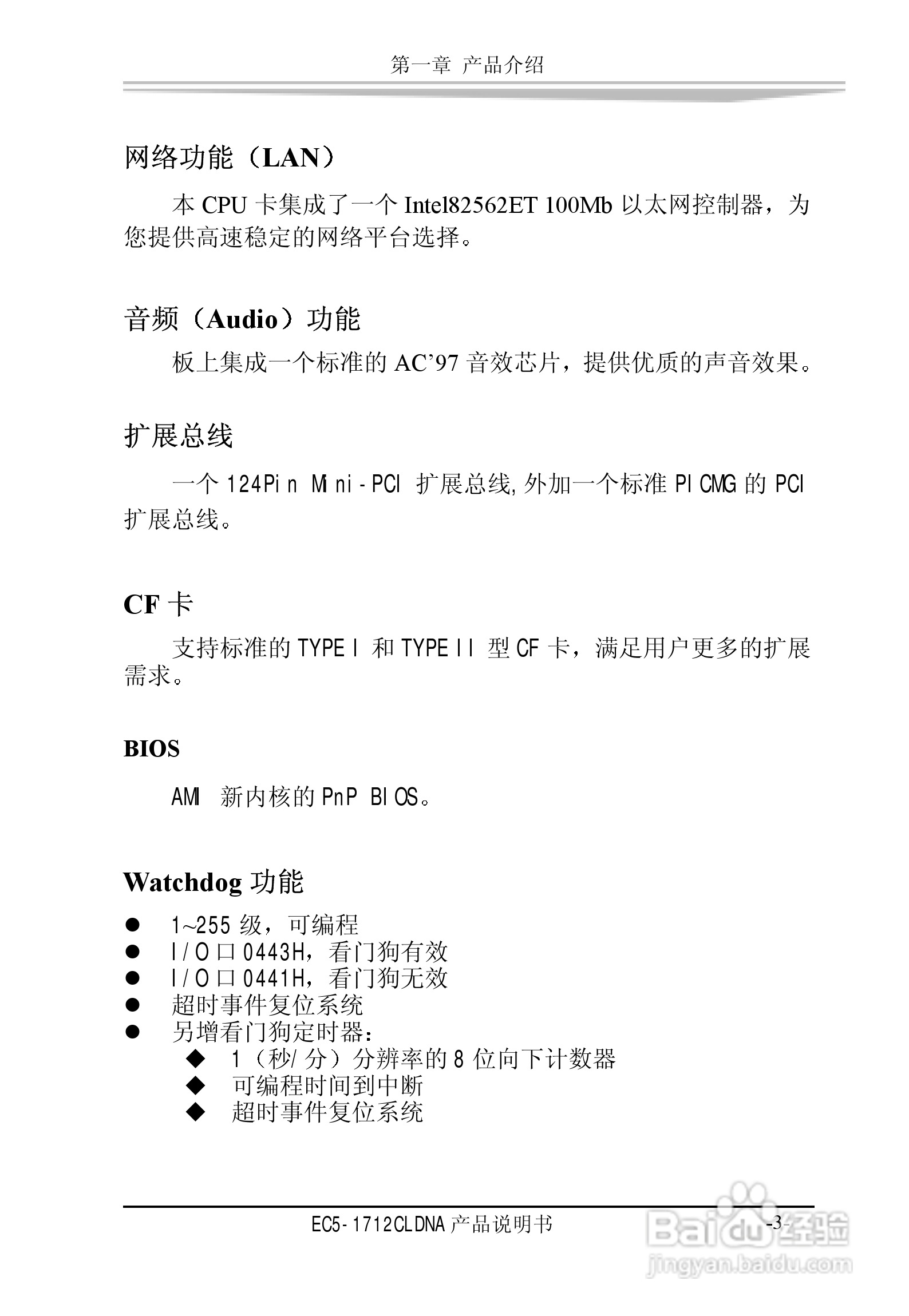研祥EC5-1712CLDNA工业级CPU板卡说明书:[1]