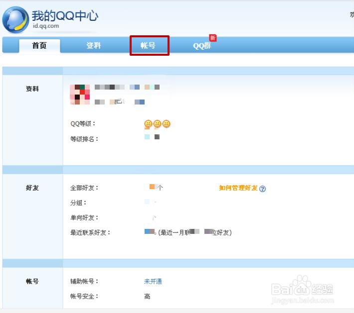 QQ如何设置才能不被人查找到？