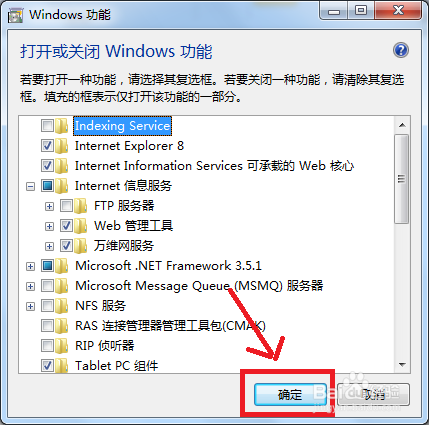 Windows7下如何安装和开启IIS功能