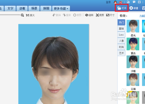 美图秀秀改变照片的底色怎么做